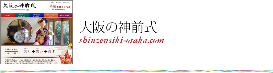 大阪の神前式 shinzensiki-osaka.com